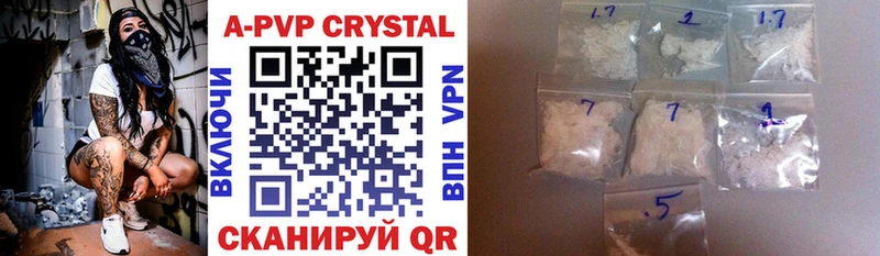 APVP кристаллы Удомля